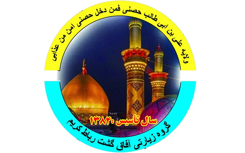 مجری مستقیم تور کربلا